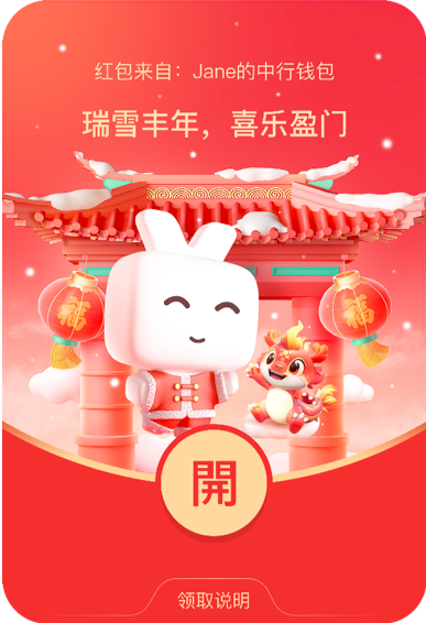 数字人民币App春节特色封面。来源：中国人民银行数字货币研究所